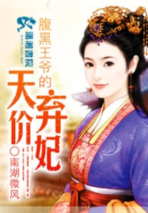 The Scheming Prince's High-priced Abandoned Concubine