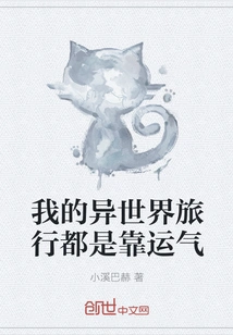 My Travels to Different Worlds Are All Based on Luck