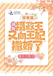 After Passing Through the Book, the Yandere Regent Acted Coquettishly Towards the Princess Again