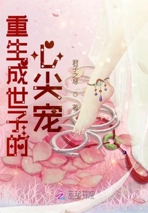 The Beloved Son Who Was Reborn as a Prince