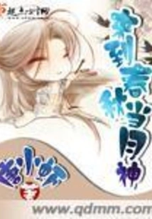 Come to the Spring and Autumn Period to Be the Moon God