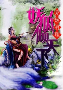 Ai Ji Youli: the Demon Fox Dominates the World