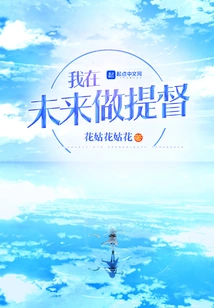 I Will Be an Admiral in the Future