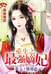 Rebirth of the Strongest Concubine