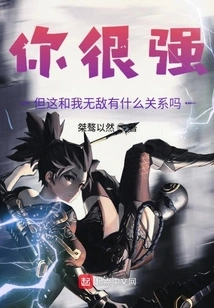 You Are Strong, but Does That Have Anything to Do with My Invincibility?