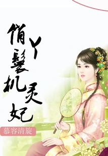 Pretty Maid Clever Concubine