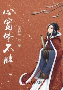 Broad-minded and Not Fat