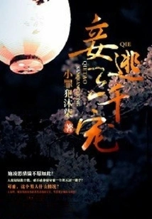 Concubine Escaped with Three Thousand Favors