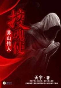 Descendants of Maoshan: Soul Searcher