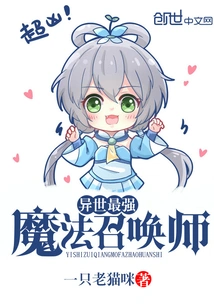 The Most Powerful Magic Summoner in the World