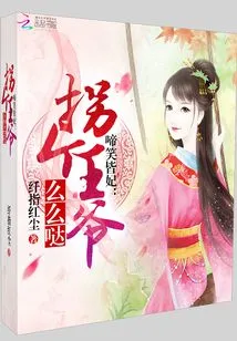 All the Weeping and Laughing Concubines Kidnapped a Prince and Took Him Home