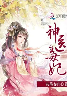 Miracle Doctor and Poisonous Concubine