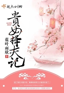 A Noble Girl's Story of Choosing a Husband