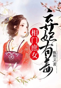 Prime Minister's Concubine: Abandoned Concubines Are Poisonous