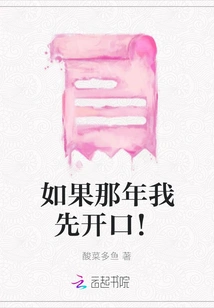 If Only I Had Spoken First That Year!