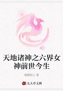 Goddess of Heaven and Earth: Goddess of the Six Realms Past and Present Life