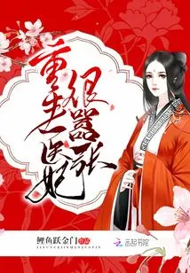 The Reborn Medical Concubine is Very Arrogant