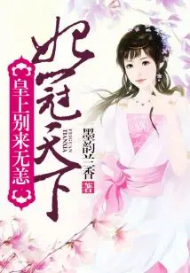 The Most Beautiful Concubine in the World: Your Majesty is Safe and Well