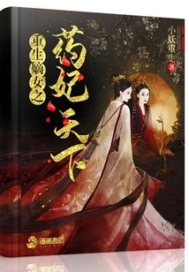 Rebirth of the Legitimate Daughter of the Medicinal Concubine in the World