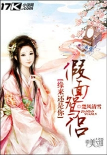 Destiny is Still You: Masked Mandarin Couple