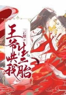 The Prince Coaxed Me to Have a Second Child