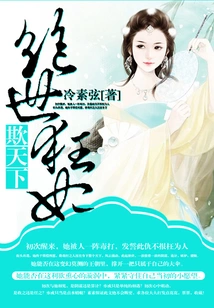 The Peerless Mad Concubine Dominates the World