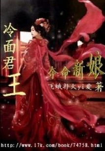 The Deadly Bride of the Cold-faced King