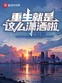 Rebirth is so Cool and Unrestrained