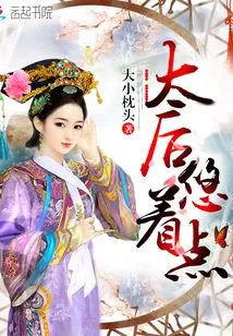 Queen Mother, Take it Easy