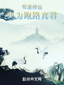 Gou Dao Xiuxian: I Am the Real King Who Runs Away