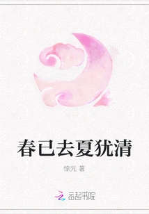 Spring Has Gone and Summer is Still Clear