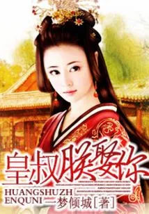 Uncle Emperor, I Will Marry You