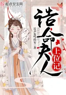 The Story of Lady Gaoming's Ascension to the Throne