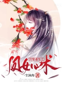 Nirvana and Rebirth: the Phoenix Girl's Mind Technique