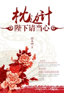 Your Majesty, Please Be Careful About Pillow Tactics