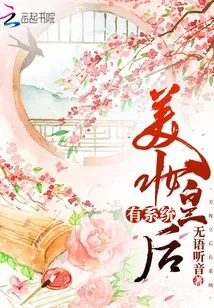 The Beauty Queen Has a System