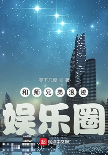 Wandering Around the Entertainment Industry with My Brothers