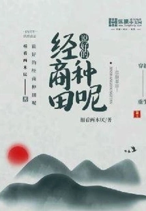 What About Doing Business and Farming?