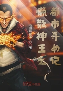 The Lazy God King: Looking for a Girl in the City