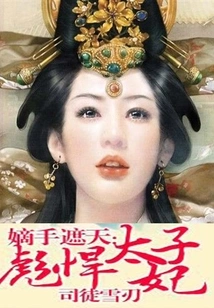 The Direct Hand Can Cover the Sky: the Fierce Crown Princess