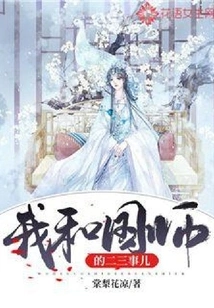 A Few Things About the Imperial Master and Me