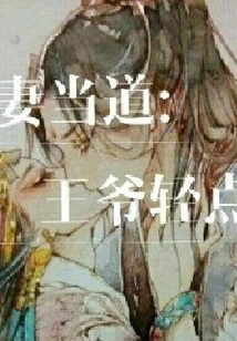 The Spoiled Wife is in Charge: Your Majesty, Please Pamper Her Gently