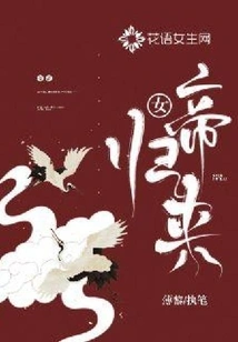 The Return of the Empress