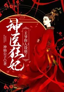 The Crazy Doctor and the Crazy Concubine: My Lord, Your Character is Ruined