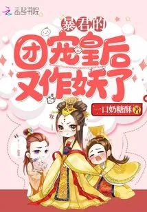 The Tyrant's Favorite Queen is Acting Like a Monster Again