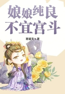 The Empress is Pure and Unfit for Palace Fighting