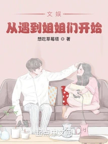 Entertainment Begins When Meeting Sisters