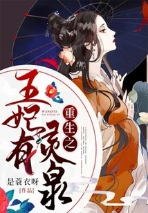 The Reborn Princess Has a Spiritual Spring