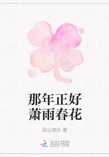 That Year Happened to Be Xiao Yuchunhua