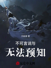 Ineffable and Unpredictable